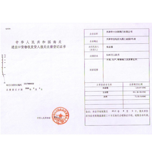 公司資質