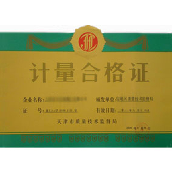 公司資質（zhì）