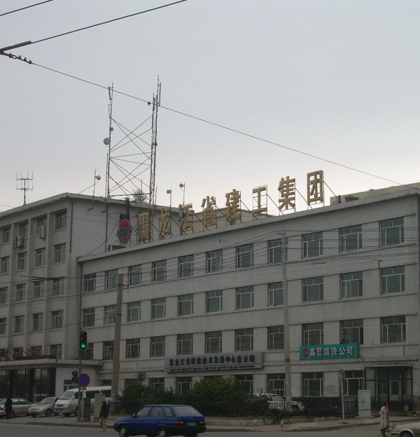 黑龍（lóng）江（jiāng）省九建建築股份有限（xiàn）公司