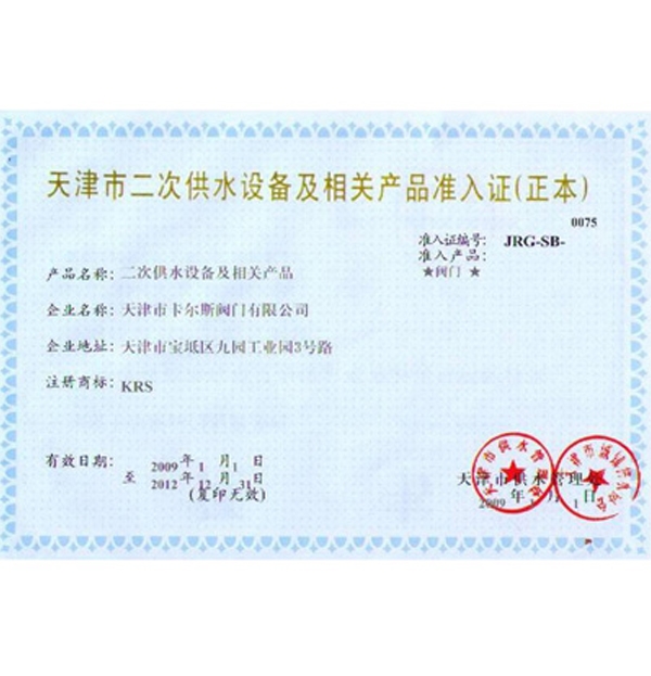 公司資質