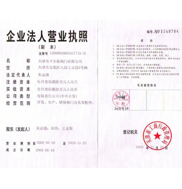 公司資質
