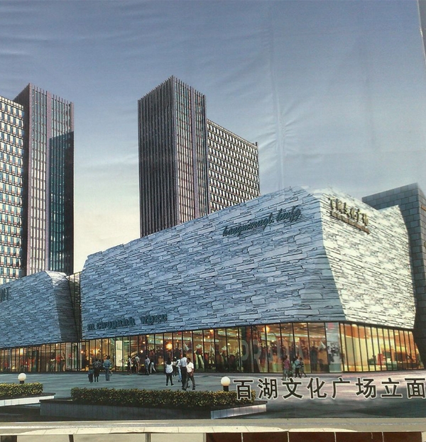 大慶百湖文（wén）化廣場