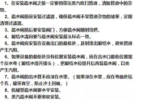 哈爾濱疏水閥