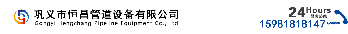 鞏義市国产青青草视频在线观看管道設備有限公司